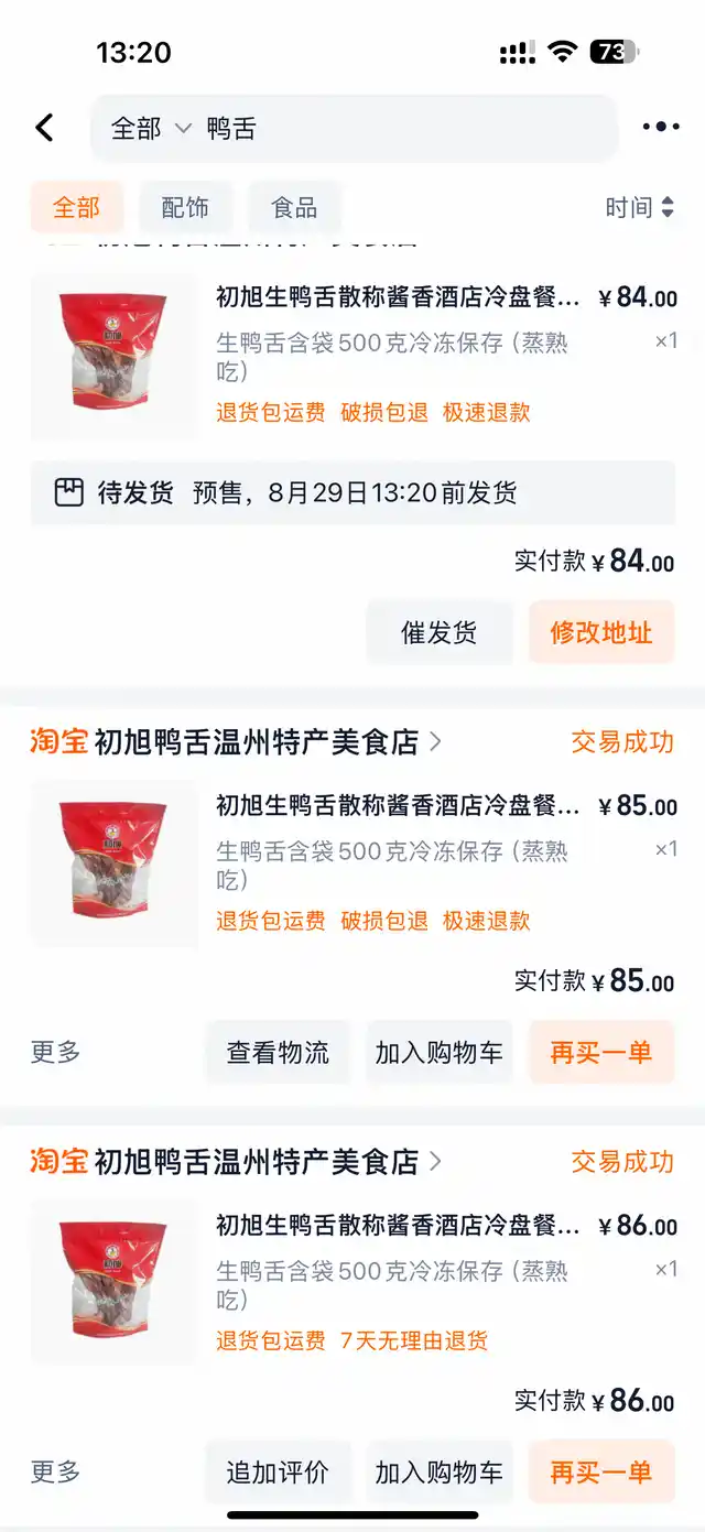 温州鸭舌正宗推荐