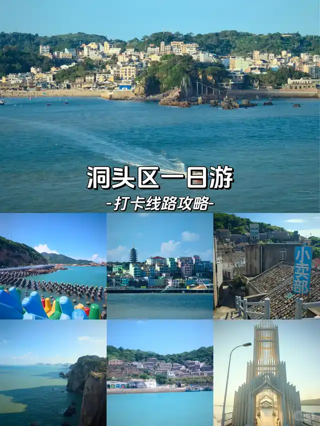 洞头岛